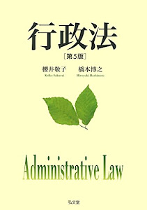 行政法 第5版