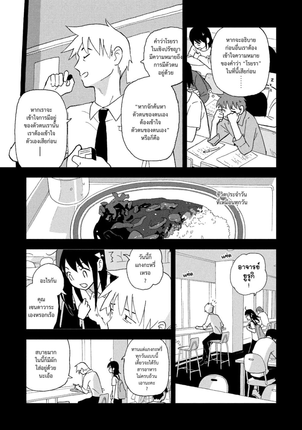 Tsuka no Ma no Ichika - หน้า 3