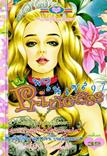 ขายการ์ตูนออนไลน์ การ์ตูน Princess เล่ม 97