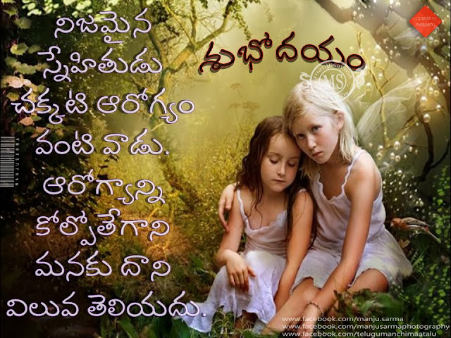 telugu quotes, best words on life in telugu, self motivational thoughts in telugu, good reads in telugu