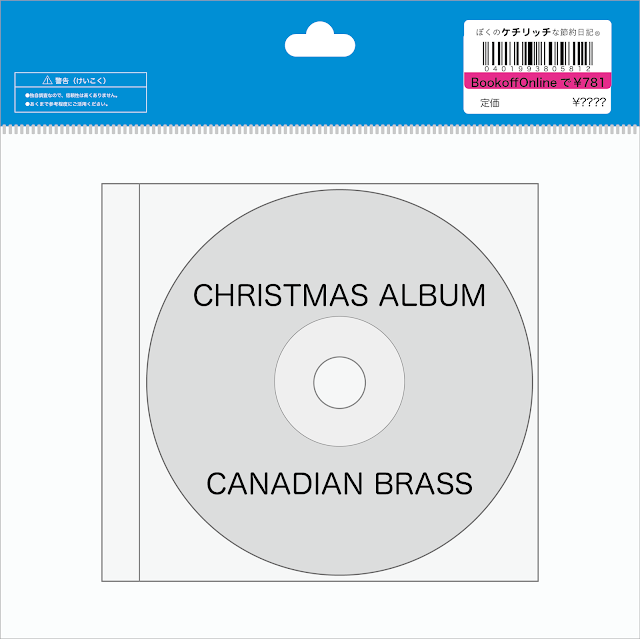 【ディズニーのCD】TDLワールドバザールBGM　「CHRISTMAS ALBUM」を買ってみた！