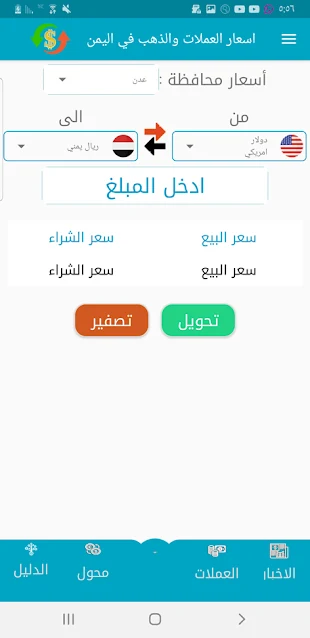 اسعار الصرف  في اليمن والذهب