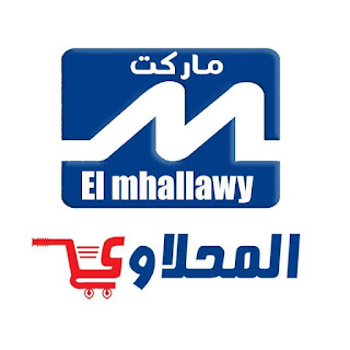 عناوين فروع المحلاوى ماركت elmahlawy market