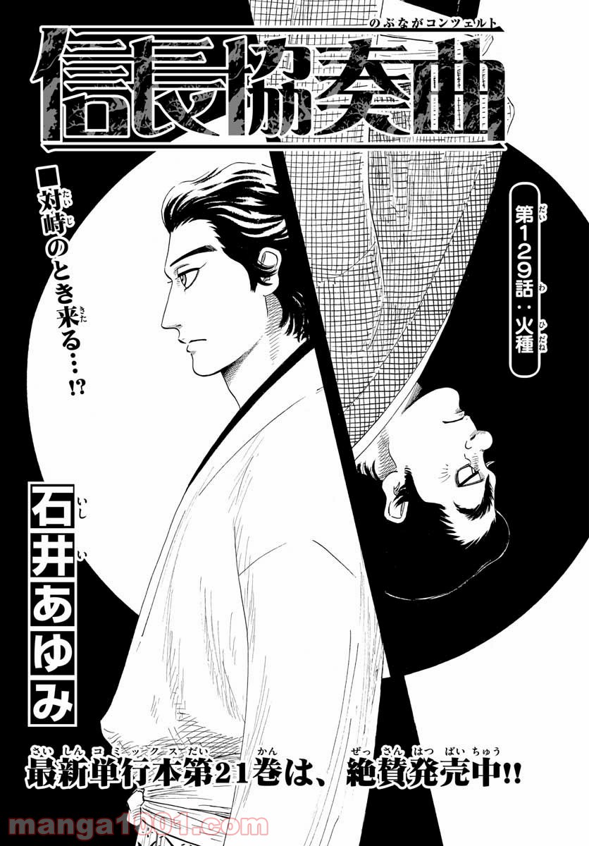 信長協奏曲 Raw 第129話 Manga Raw