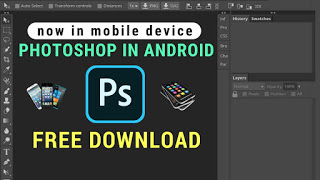 Adobe Photoshop ব্যবহার করুন আপনার মোবাইলের মাধ্যমে !!