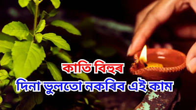 Assamese Fact