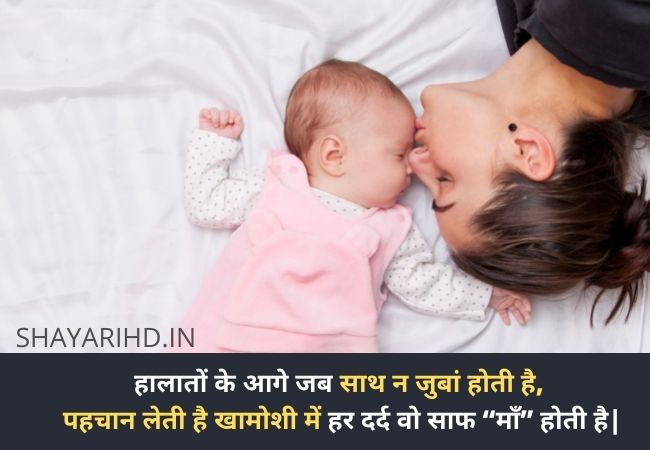 Maa Shayari in Hindi 2021, Beautiful shayari for Mother, Hindi Shayari for Maa