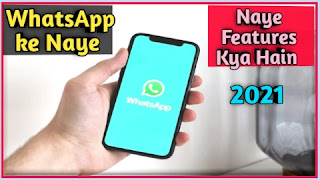 Whatsapp Ke Naye Features Kya Hain 2021