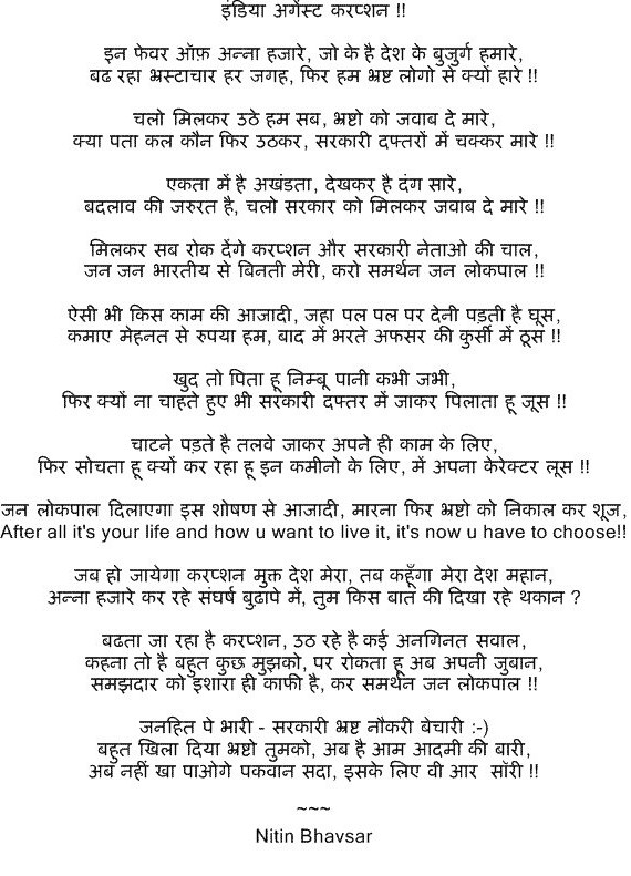 In favor of Anna Hazare!! Jo k hai desh k Bujurg Hamare !! read it for our Nation please..
