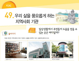 KIIP 5 U49.1 Korea’s local administrations and public facilities/ Hành chính địa phương và cơ sở công cộng Hàn Quốc