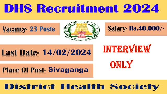 District Health Society Recruitment 2024| 23 Vacancy| Apply Now 
