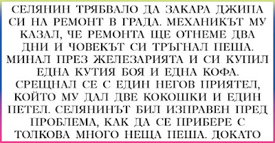 МЕГА ЯК ВИЦ - Аз не бих сторил това на никоя жена