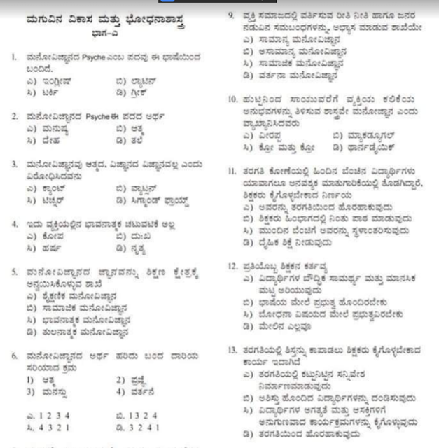 TET Notes : Psychology Notes in Kannada Download PDF : ಮಗುವಿನ ವಿಕಾಸ ಮತ್ತು ಭೋದನಶಾಸ್ತ್ರ