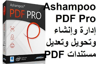 Ashampoo PDF Pro 2-5 إدارة وإنشاء وتحويل وتعديل مستندات PDF