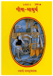 Gita-Madhurya-By-Swami-Ramsukhdas-PDF-Free-Download-In-Hindi