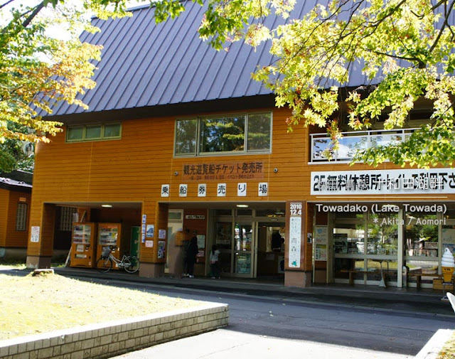 十和田湖畔：遊覧船のチケット発売所