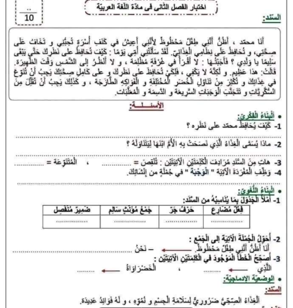 امتحانات السنة الثالثة ابتدائي pdf الفصل الثاني