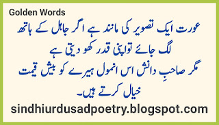 Golden Words in Urdu HD Wallpapers, Golden Words Urdu Quotes, Golden Words in Urdu 2 Lines