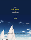हिंदी व्याकरण अजय कुमार द्वारा पीडीऍफ़ पुस्तक | Hindi Vyakaran PDF For competitive Exam Free Download By Ajay Kumar  