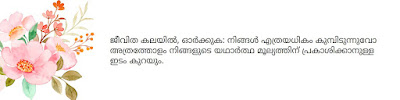 avoiding quotes in malayalam