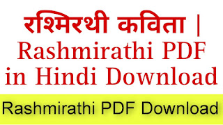 Rashmirathi in Hindi Download