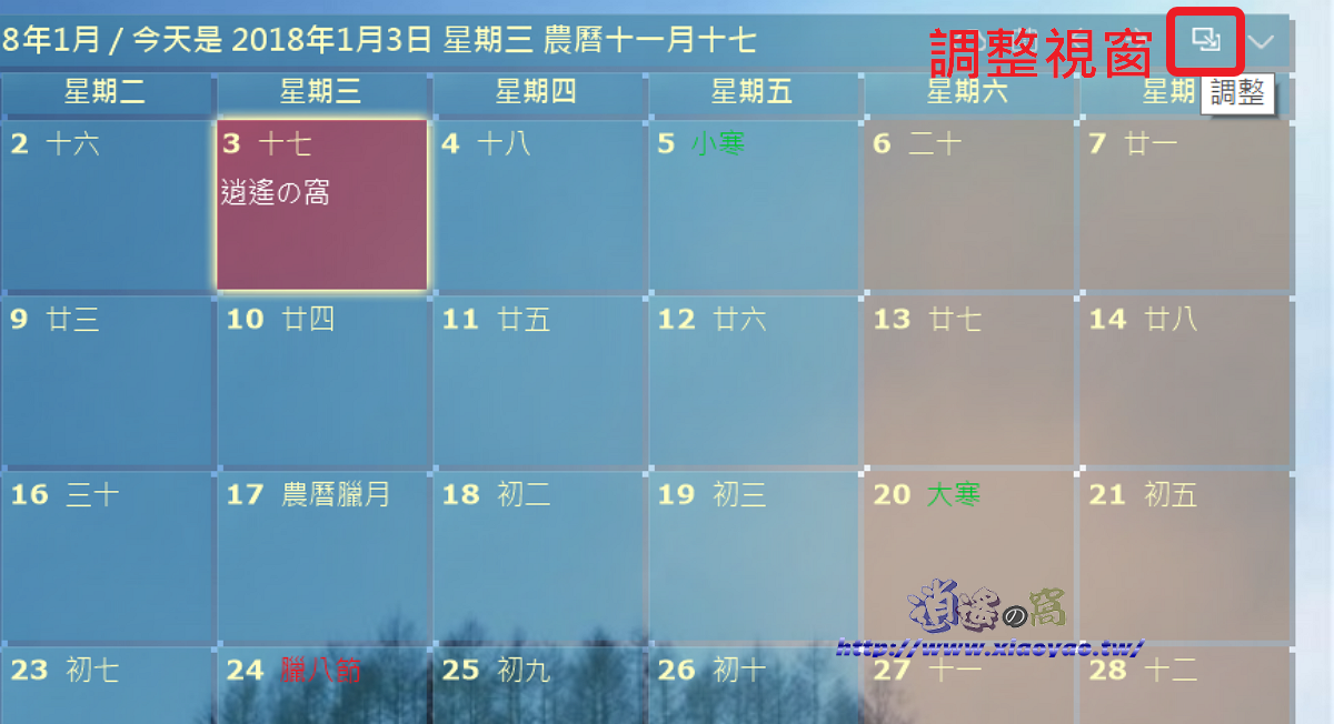 Desktop Calendar 桌面日曆兼行事曆