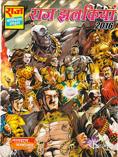 Raj Comics by Manoj Gupta, Sheelbhang