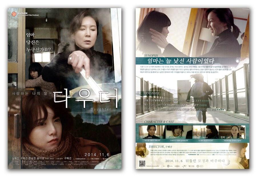 Daughter Movie Poster 2014 Hye-jin Shim, Hye-sun Koo, Seung-min Hyun, Da-kyung Yoon, Hae-woo Lee, Hyun-mo Yang