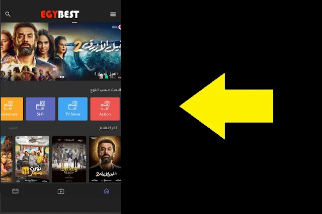 تحميل برنامج مشاهدة الافلام والمسلسلات egy best app بدون اعلانات