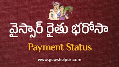 YSR Rythu Bharosa Payment Status Link   Application Process  Eligibilities  Required Documents Payment Status Scheme Amount  Eligibile List