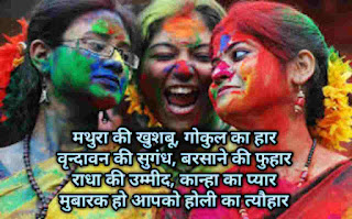 Holi shayri in hindi