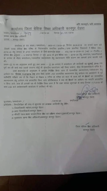 कानपुर देहात । नव नियुक्त परिवीक्षाकाल में आने वाले शिक्षकों का transfer and sanyojan  application संस्तुत न किये जाने का bsa ने जारी किया आदेश