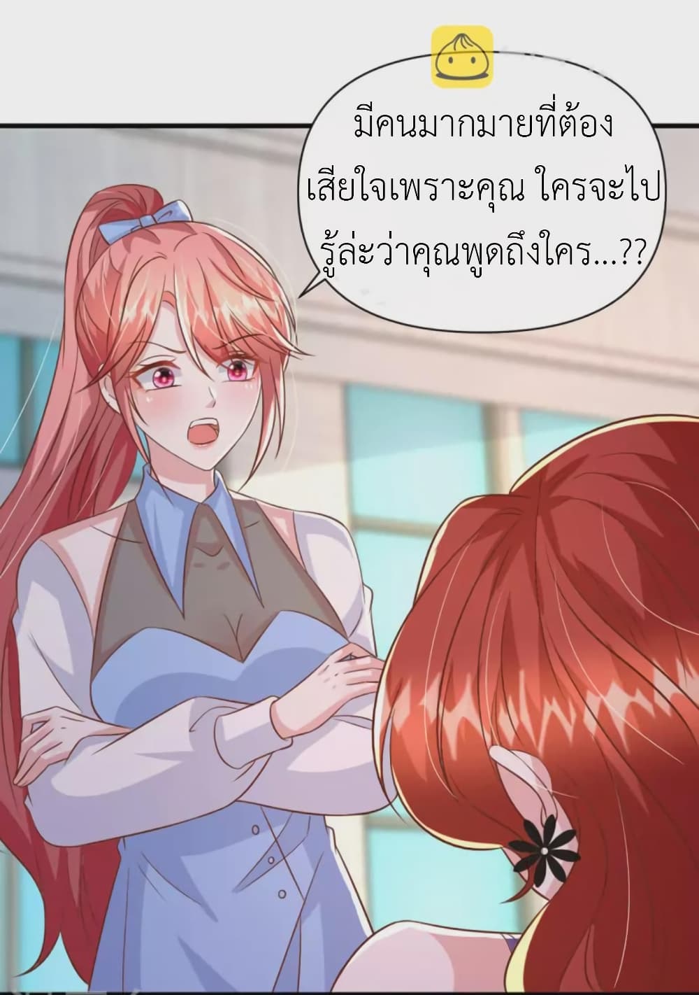 The Big Guy calls me Little Ancestor ตอนที่ 139