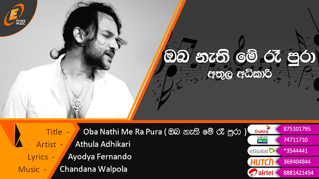 Oba nathi me ra pura-Athula Adhikari