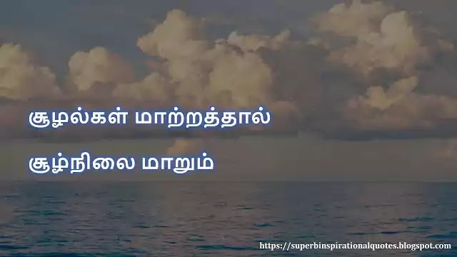Tamil One line Quotes 53