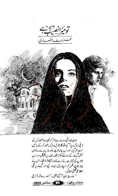 Free download Tu mera naseeb hai novel by Farhat Ansari pdf