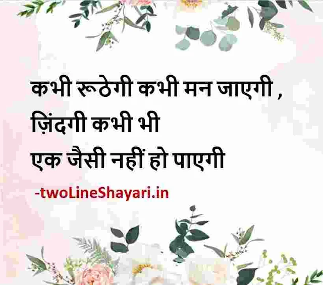 true lines status in hindi images, true lines for life in hindi images