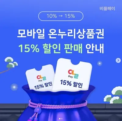온라인 상품권 판매