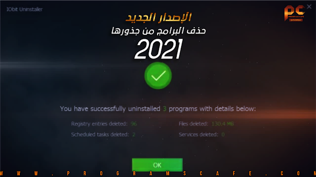 مراجعة أهم مميزات آخر إصدار من برنامج IObit Uninstaller PRO 10.3.0 | لحذف البرامج من جذورها