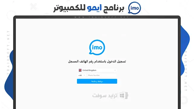 تحميل برنامج ايمو للكمبيوتر اخر اصدار