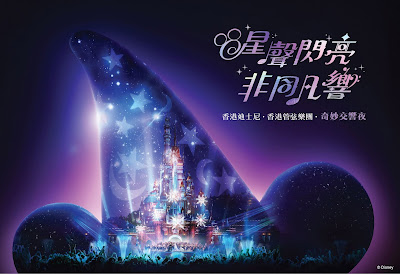 聖誕音樂盛演預告：香港迪士尼樂園 首度呈獻 《香港迪士尼 ‧ 香港管弦樂團 ‧ 奇妙交響夜》, Hong Kong Disneyland , A Magical Nighttime Symphony, Hong Kong Philharmonic Orchestra