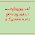மஸ்ஜிதுந்நபவி ஜும்ஆ குத்பா - தமிழாக்கம் -14390523