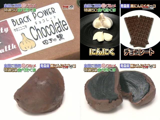 Black Garlic Chocolate, Strange Japanese Food
