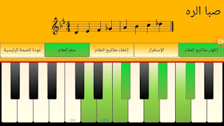 المقامات الأساسية للموسيقى الشرقية مع الإرتجال والاطلاع على خصوصيات المقام : عوارضه ، عقوده وأمثلة لكل مقام.