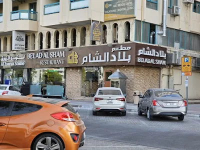مطعم بلاد الشام دبي