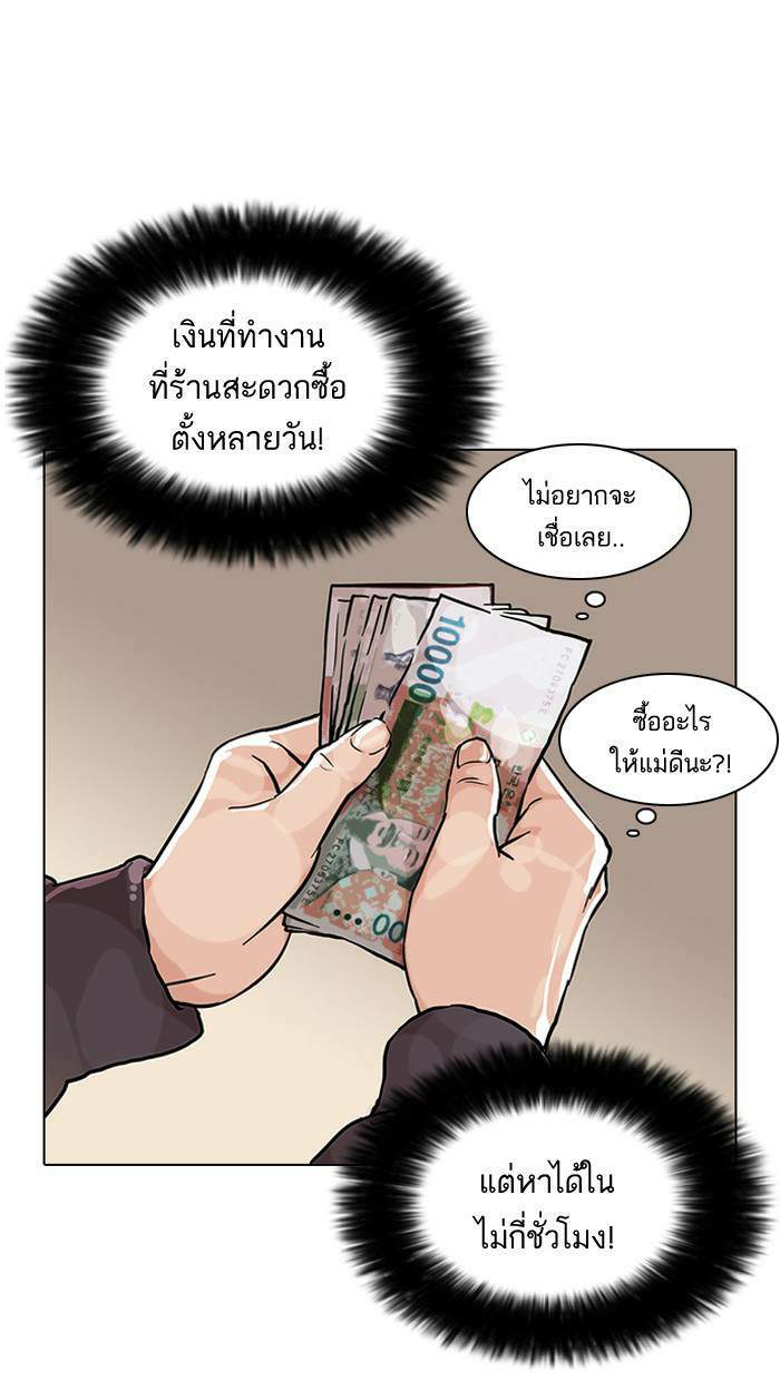 Lookism ตอนที่ 72