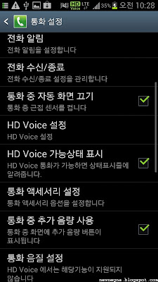 갤럭시S3 업그레이드- HD 보이스 활성화 하기