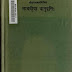 माधवीया धातुवृत्तिः - स्वामी द्वारिकादास: शास्त्री / Madhaviya Dhatuvritti - Swami Dwarikadas Shastri