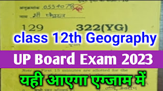 UP Board class 12th Geography varshik paper 2023,class 12th bhugol ka paper,यूपी बोर्ड कक्षा 12वीं भूगोल का पेपर 2023,UP board exam time table 2023,
