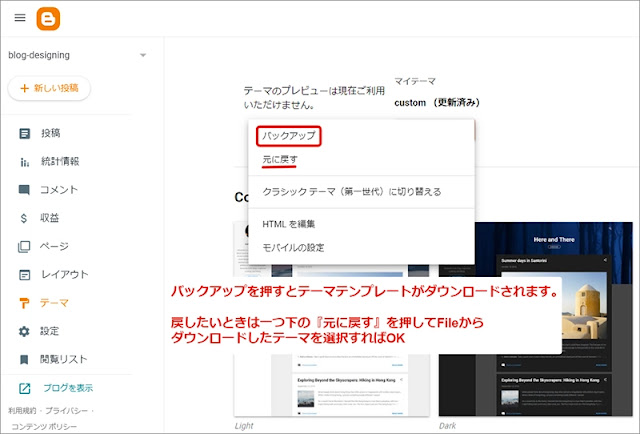 テンプレートテーマのバックアップ解説画像
